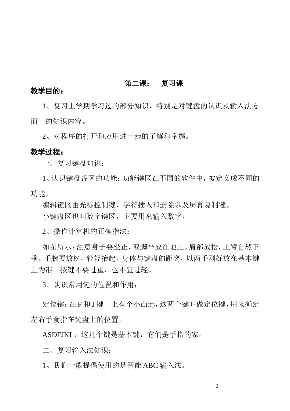 河大版小学信息技术教育第二册(下)五年级教案_第3页