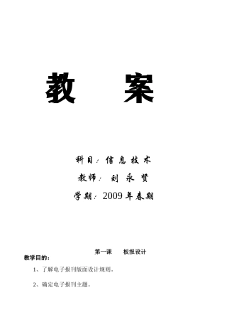 河大版小学信息技术教育第二册(下)五年级教案
