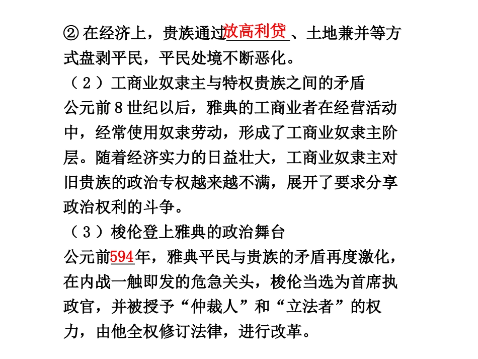 第一单元__梭伦改革和商鞅变法_第2页