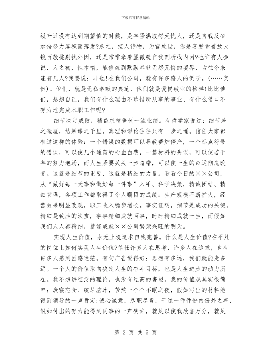 企业员工爱岗敬业演讲稿与企业员工爱岗敬业演讲稿_第2页