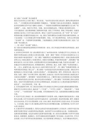 对初三政治活动课的点滴思考