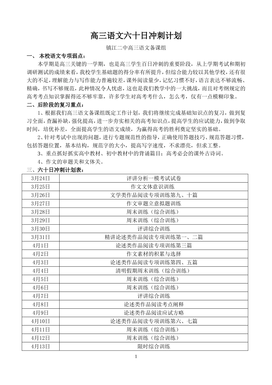 高三语文六十日冲刺计划_第1页