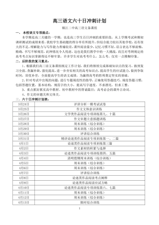 高三语文六十日冲刺计划