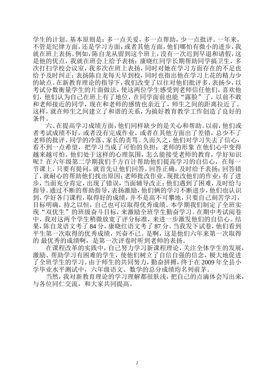 要关注每一位学生的发展_第2页