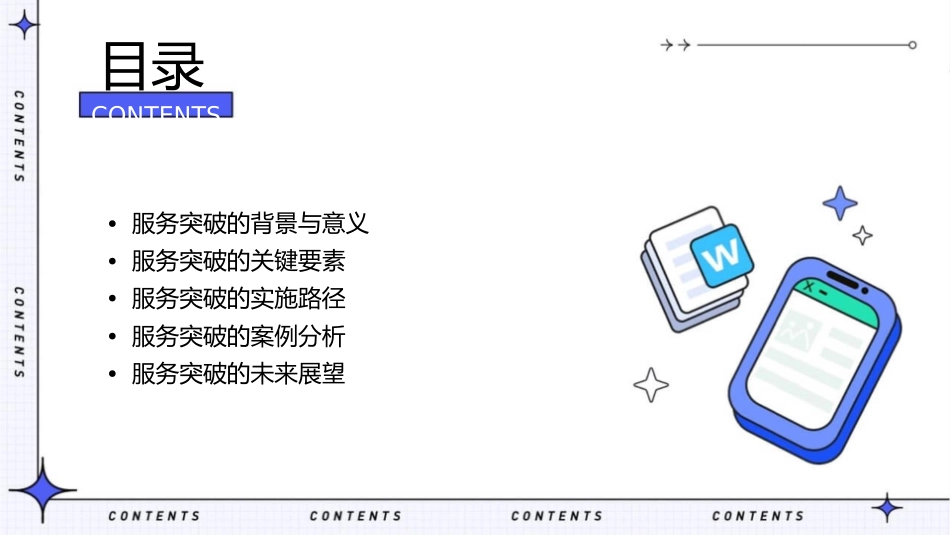 世纪的服务突破课件1_第2页