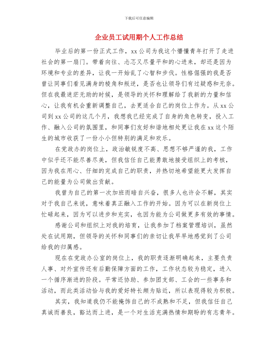企业员工职业道德培训总结与企业员工试用期个人工作总结汇编_第3页