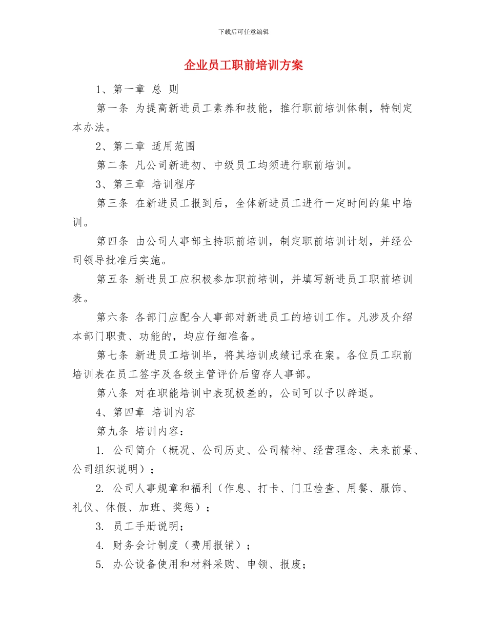 企业员工着装规范化规章制度范文与企业员工职前培训方案汇编_第3页