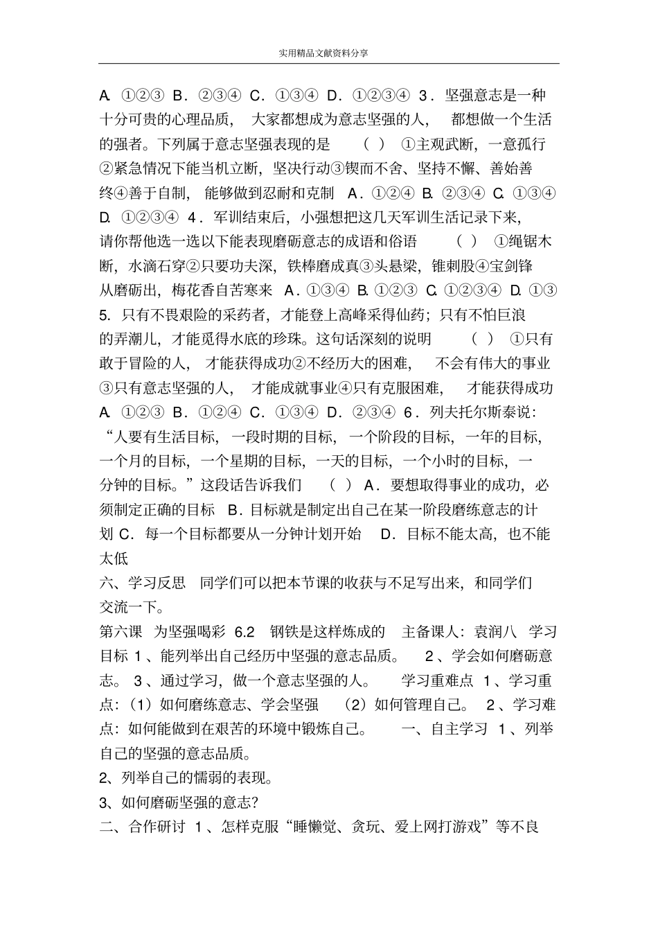 为坚强喝彩导学案_第2页