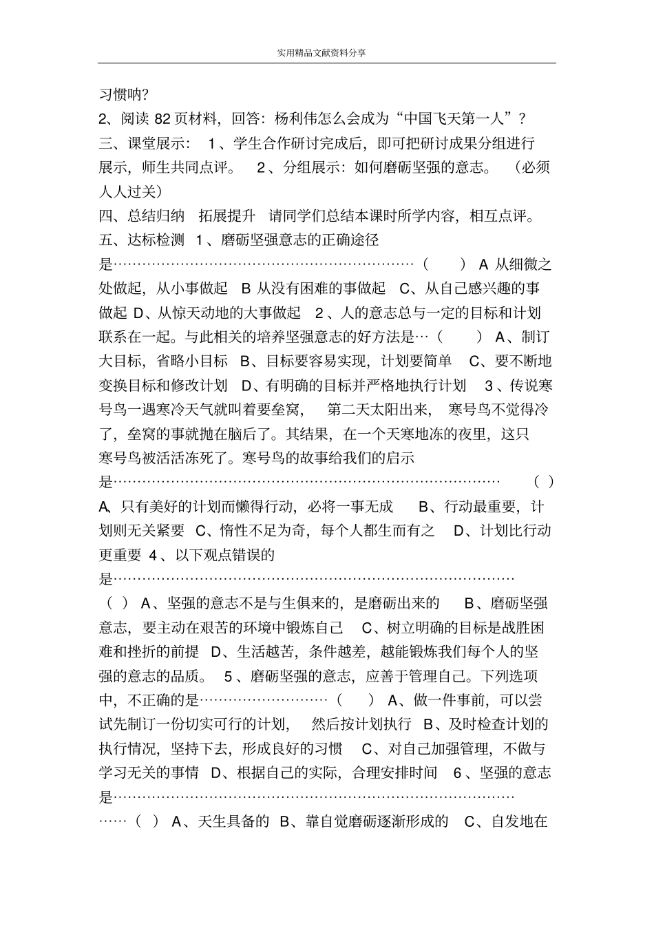 为坚强喝彩导学案_第3页