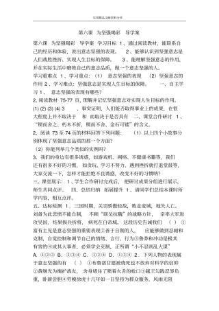 为坚强喝彩导学案