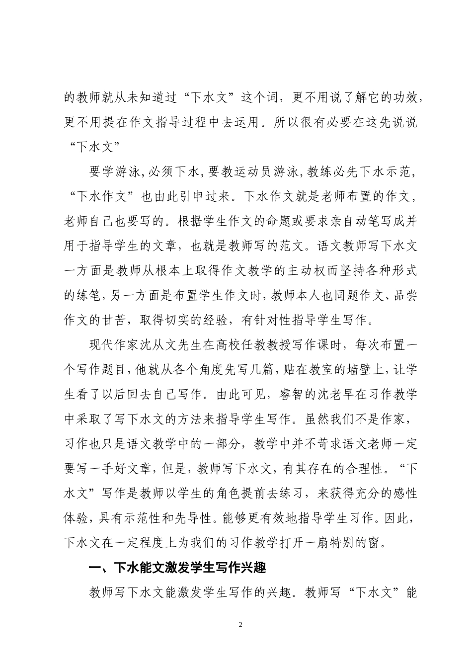 我说说有效的作文指导方法_第2页