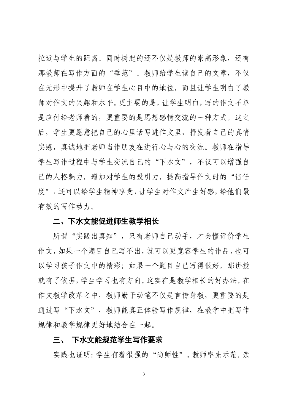 我说说有效的作文指导方法_第3页