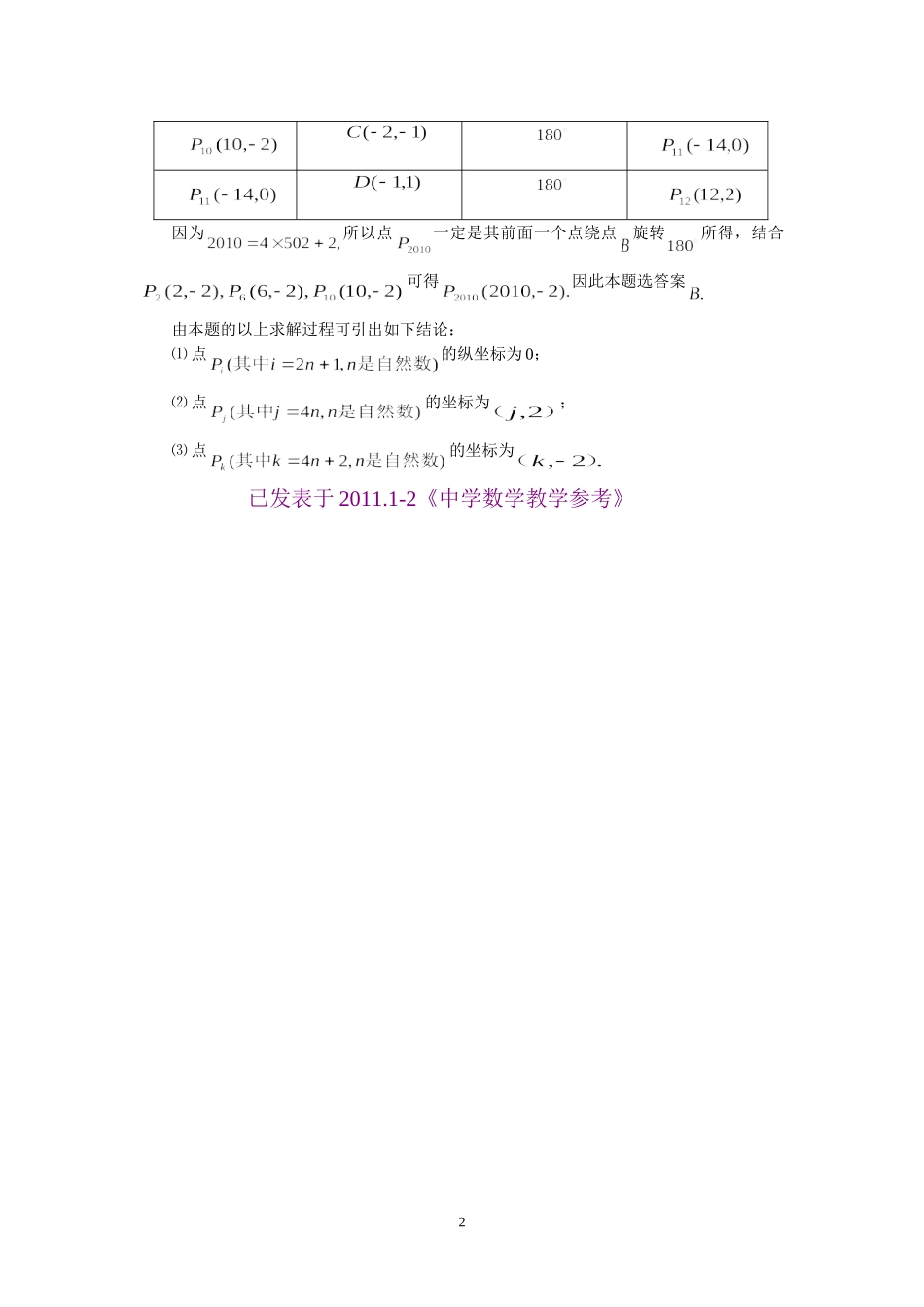 由一道竞赛题的求解引出的结论_第2页