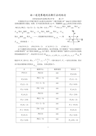 由一道竞赛题的求解引出的结论