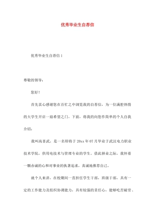 优秀毕业生自荐信