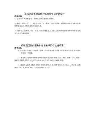 反比例函数的图象和性质教学目标