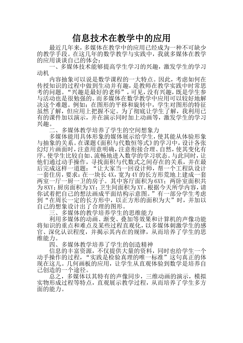 信息技术在教学中的应用_第1页