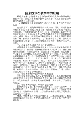 信息技术在教学中的应用