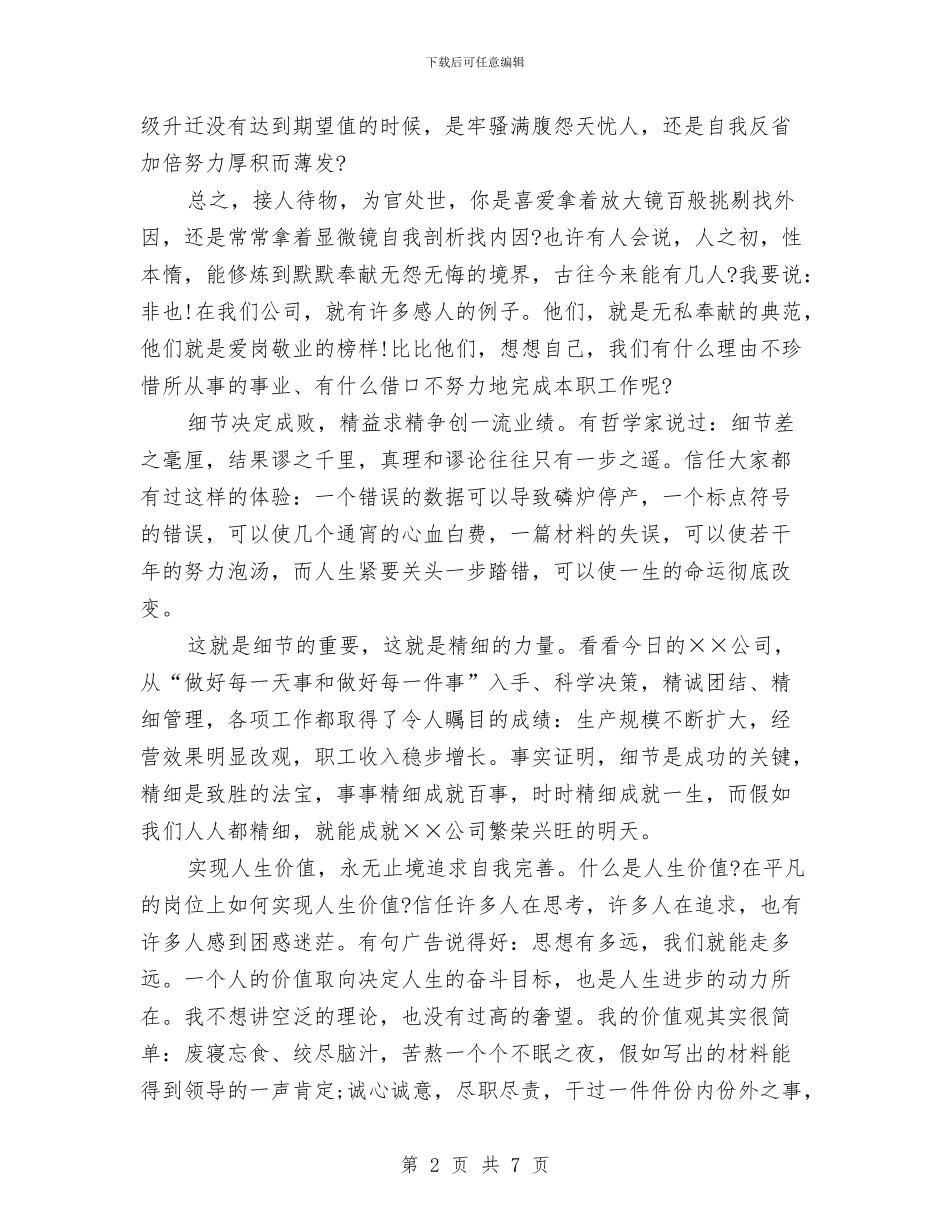 企业员工爱岗敬业的演讲稿与企业周边环境整治大会讲话词汇编_第2页