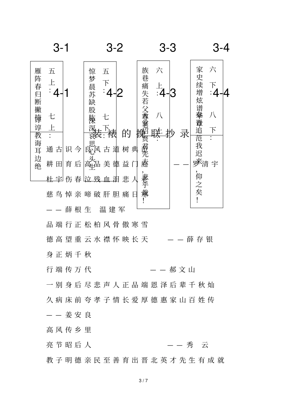 为周老先生丧事编撰的挽联_第3页