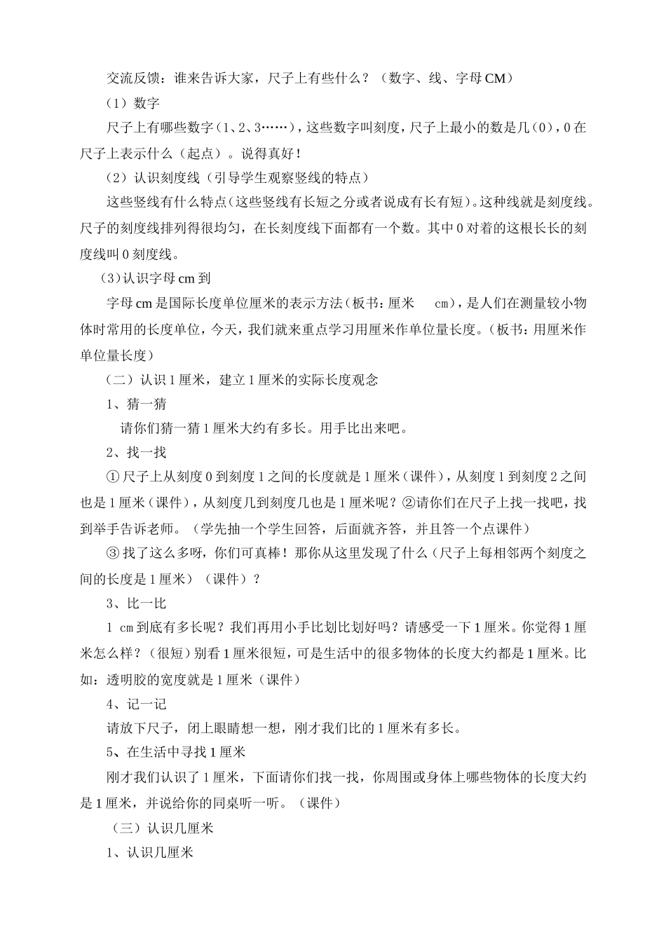用厘米作单位量长度_第2页