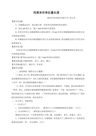 用厘米作单位量长度