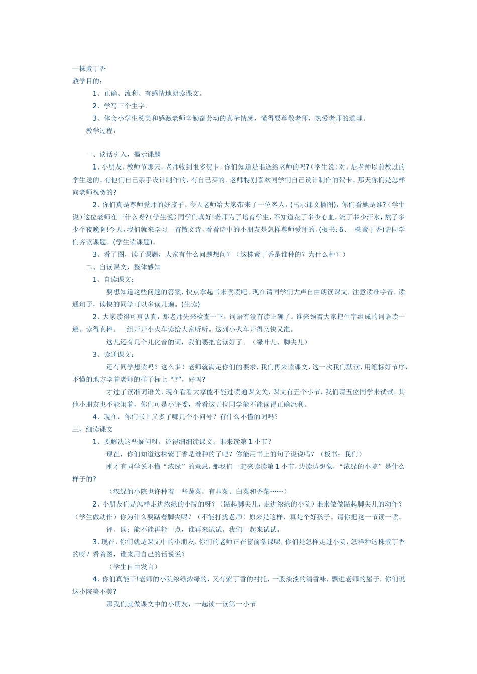 《一株紫丁香》教学设计_第1页