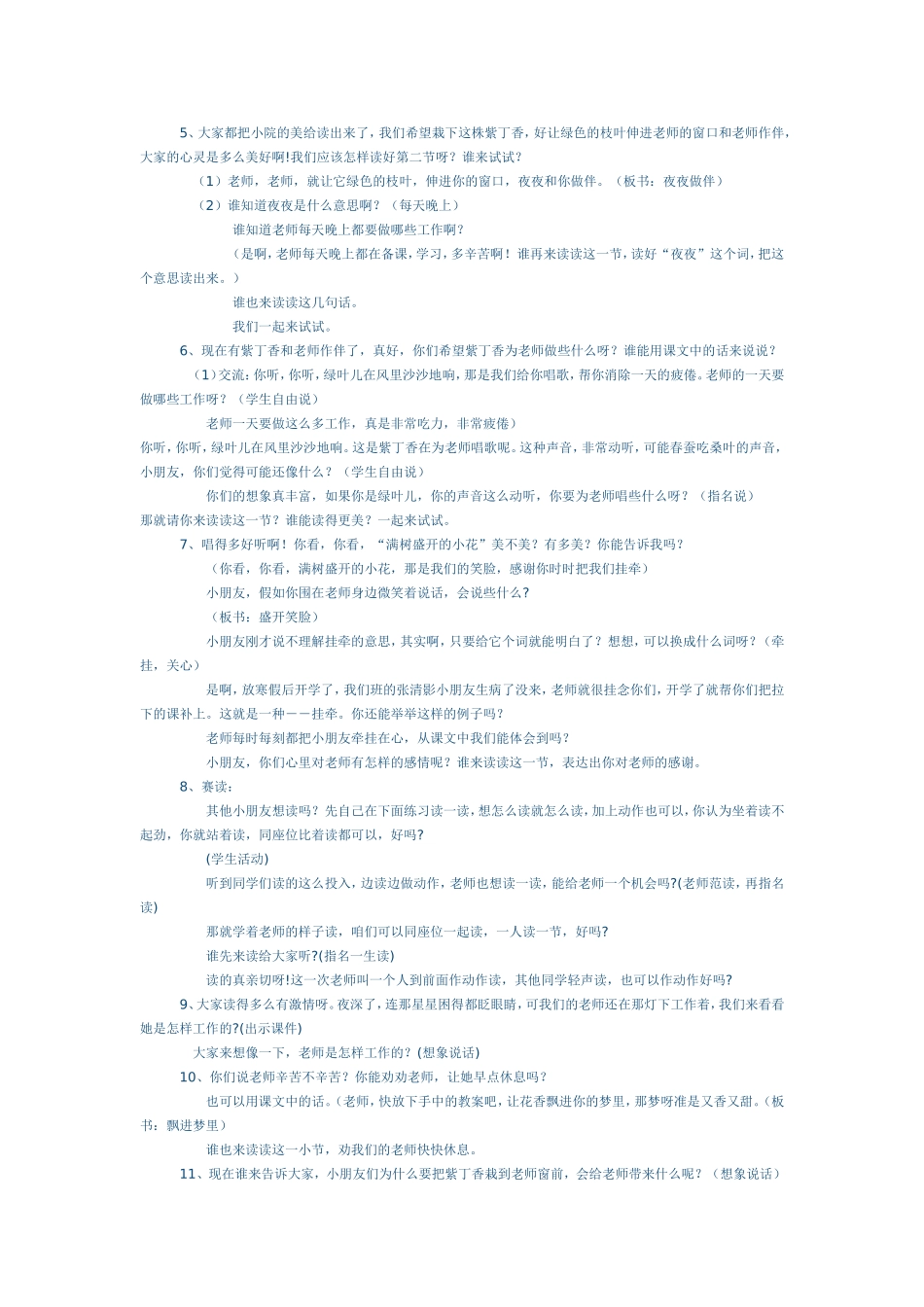 《一株紫丁香》教学设计_第2页