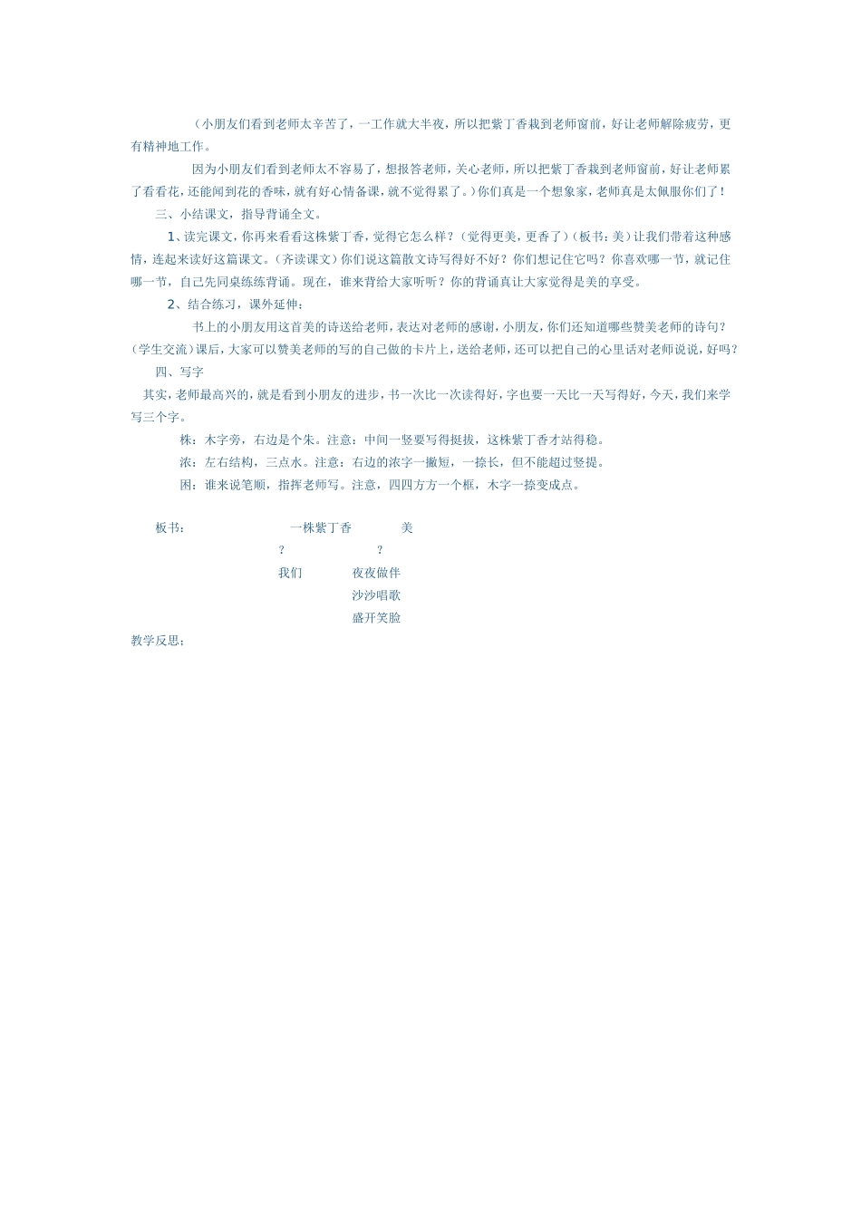 《一株紫丁香》教学设计_第3页