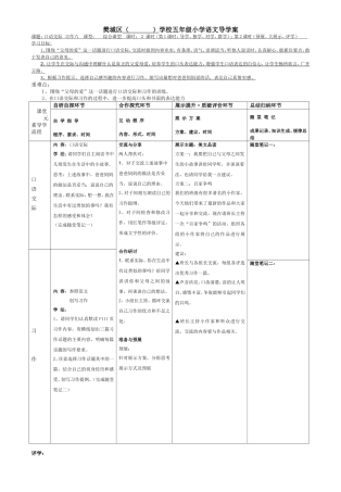习作口语交际六