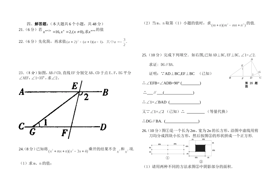 七下第一次月考试题_第2页