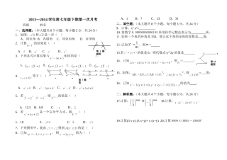 七下第一次月考试题