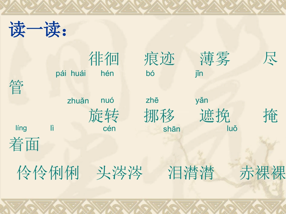 《匆匆》课件_第3页