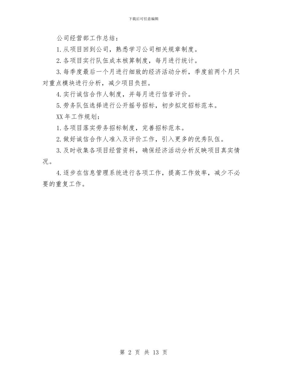 企业员工试用期转正总结与企业和园区建设考察报告汇编_第2页