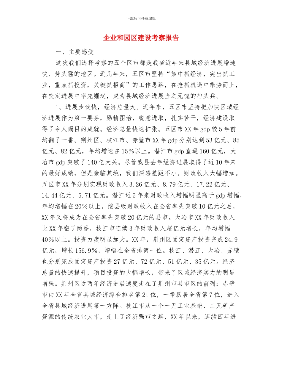 企业员工试用期转正总结与企业和园区建设考察报告汇编_第3页