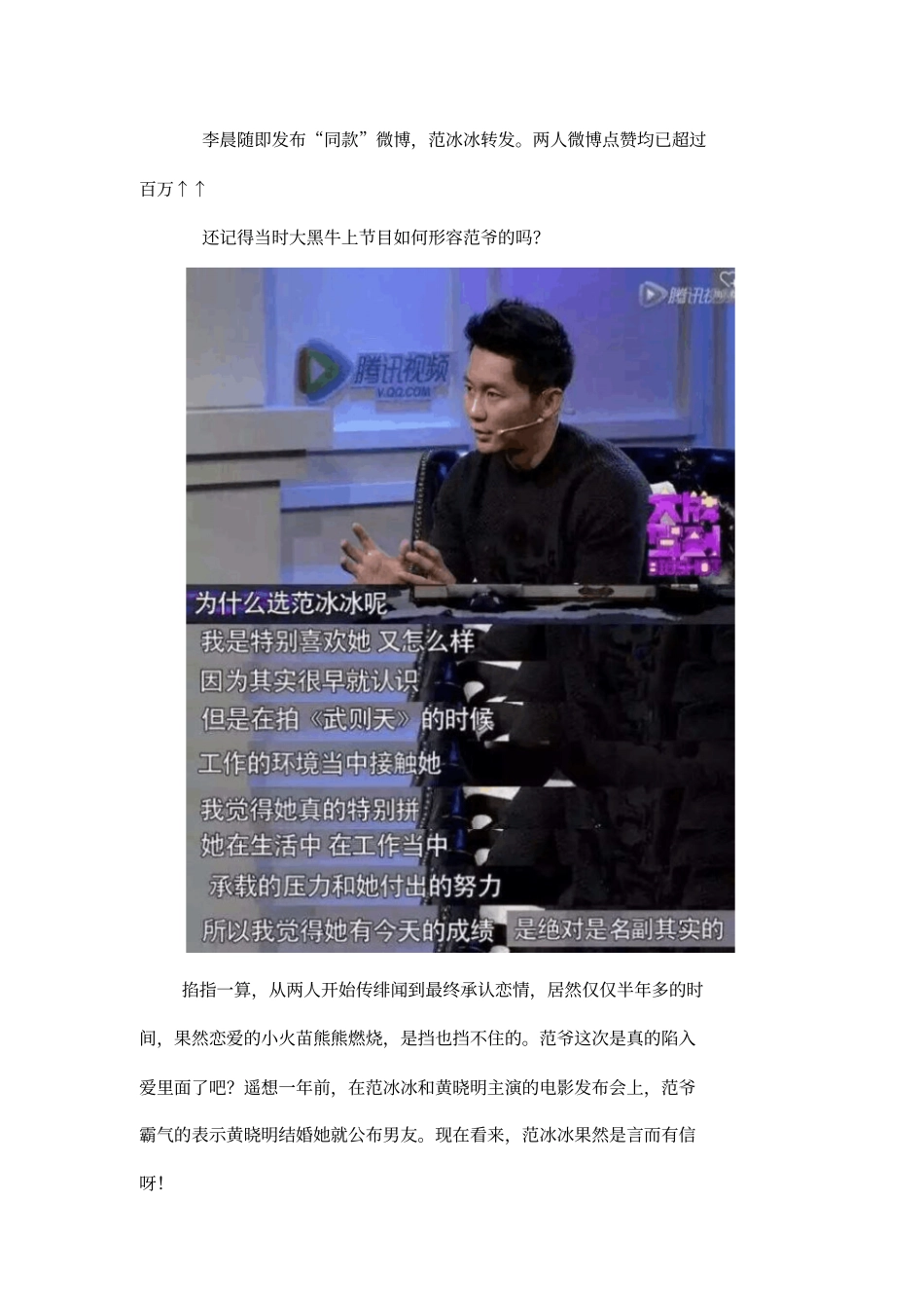 为啥是李晨最终拿下了范冰冰历数他们的甜蜜瞬间_第2页