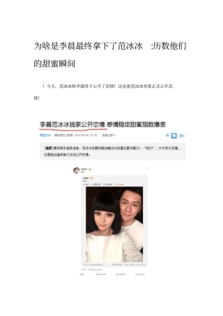 为啥是李晨最终拿下了范冰冰历数他们的甜蜜瞬间