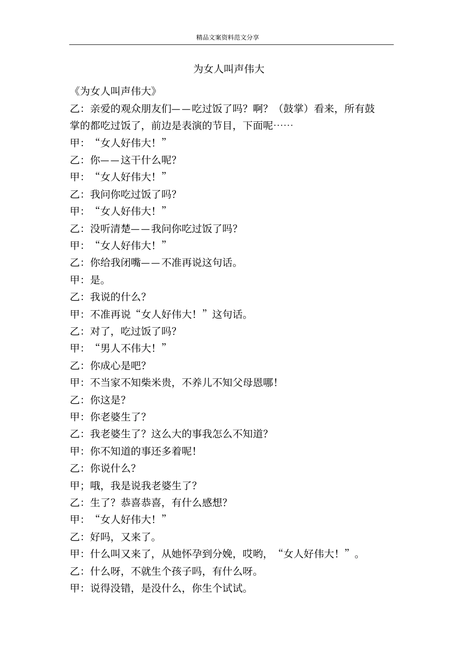 为女人叫声伟大-精品文案范文_第1页