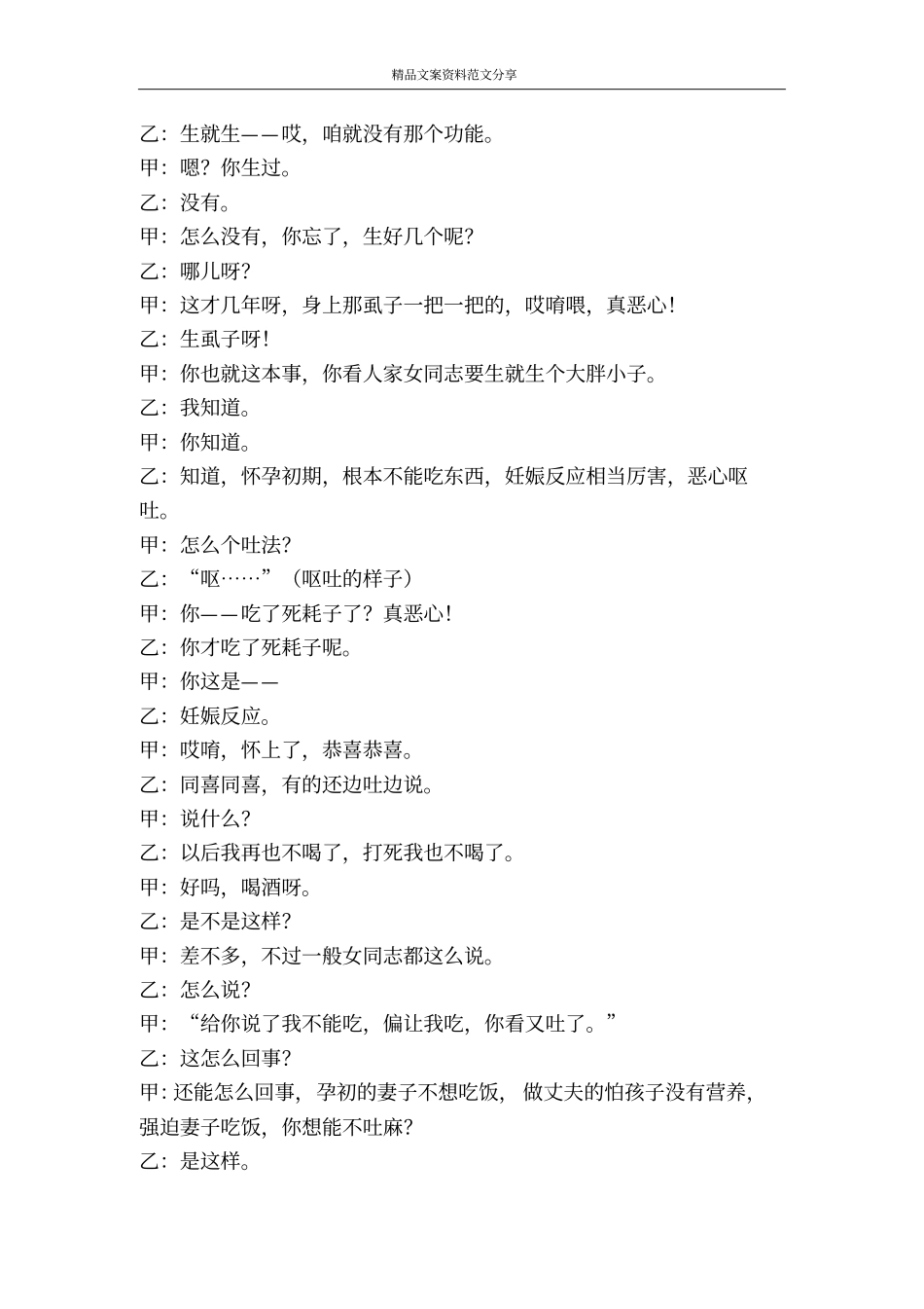 为女人叫声伟大-精品文案范文_第2页