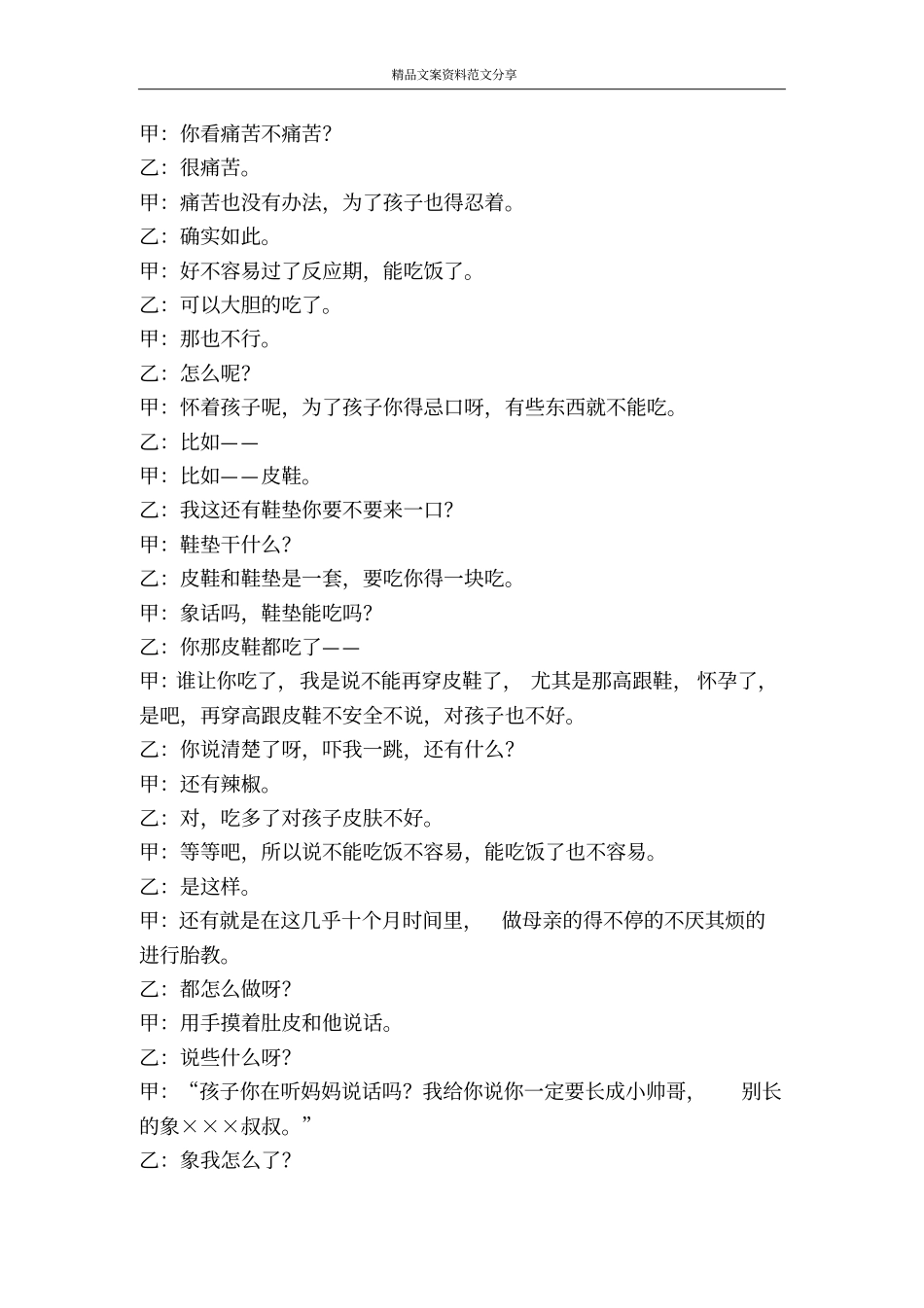 为女人叫声伟大-精品文案范文_第3页