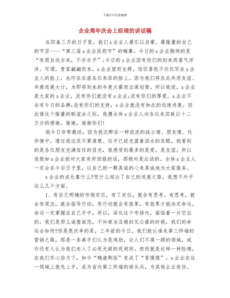 企业员工调换部门申请报告与企业周年庆会上经理的讲话稿汇编_第3页