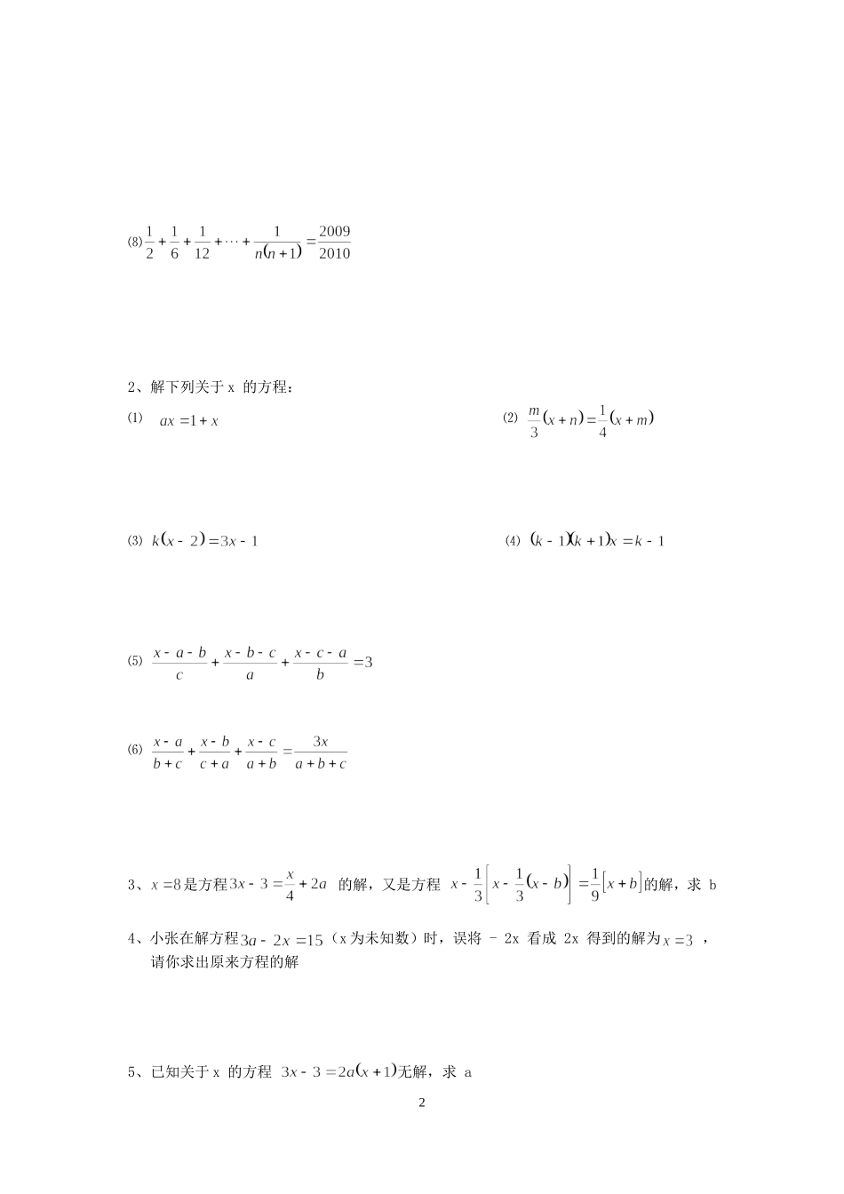 一元一次方程提高巩固练习_第2页