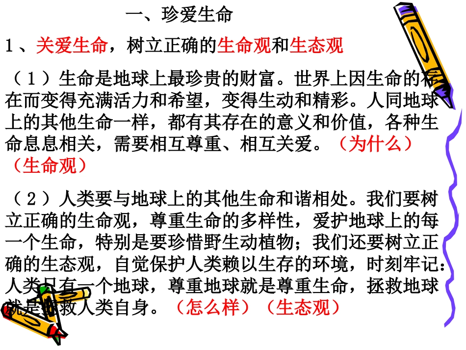 专题一__珍爱生命_珍惜自尊_第2页