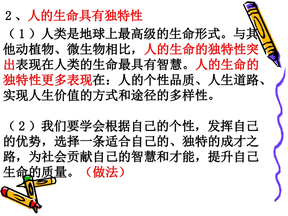 专题一__珍爱生命_珍惜自尊_第3页