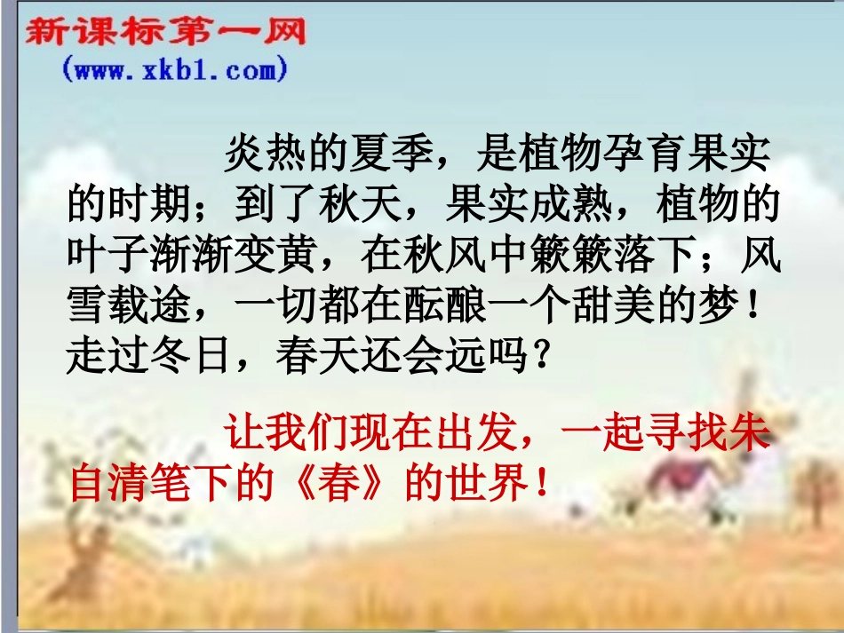 《春》PPT课件_第1页