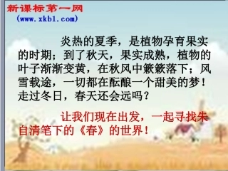 《春》PPT课件