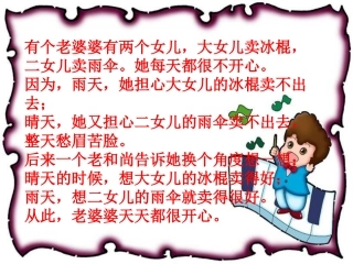 《换个角度想一想》PPT课件