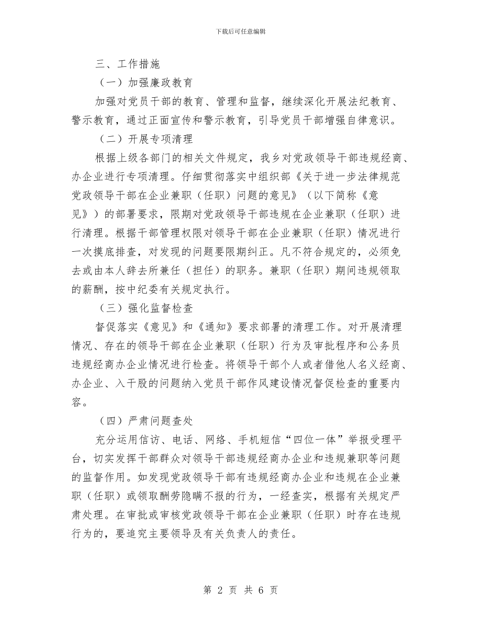 企业和违规兼职问题整治方案与企业团代会讲话稿汇编_第2页