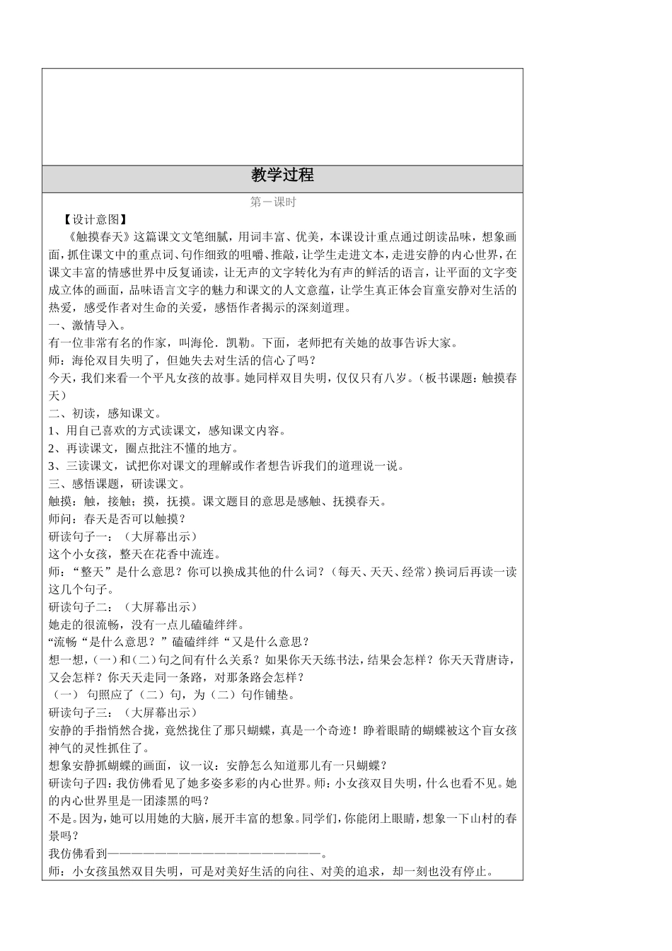 触摸春天教学设计_第2页