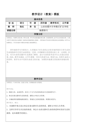 触摸春天教学设计